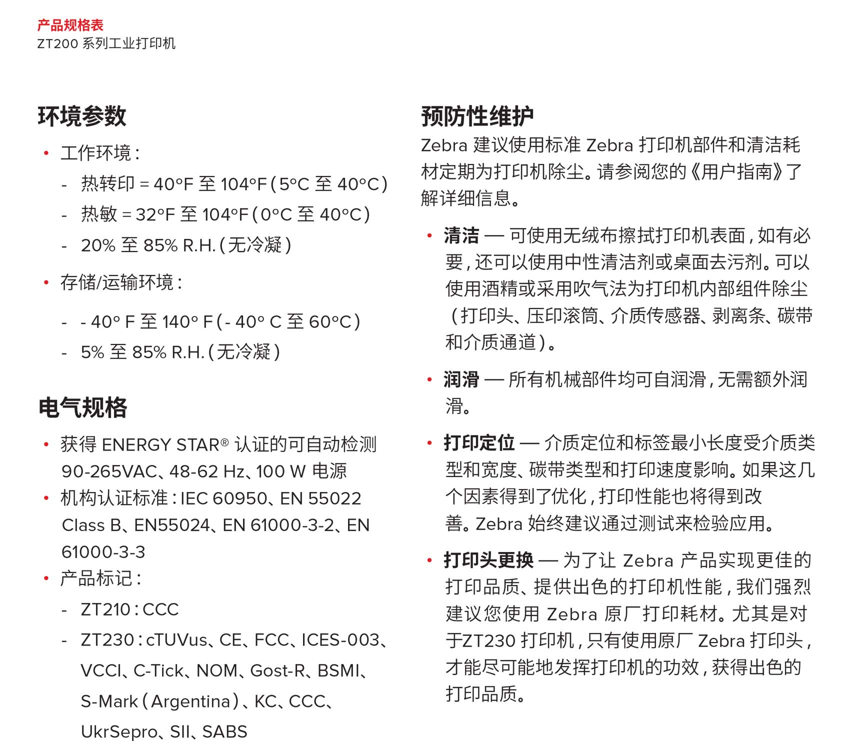 zt200-datasheet-zh-cn-6.jpg