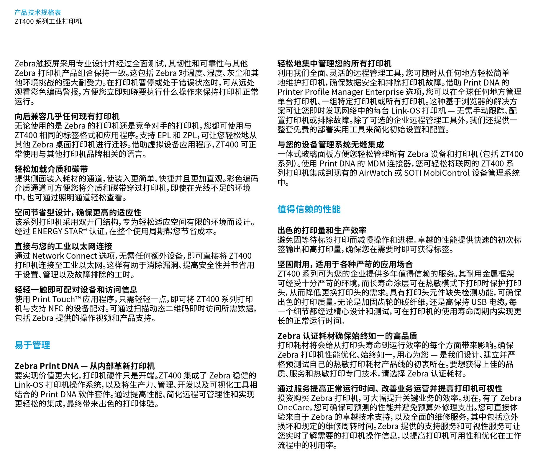 zt400-series-spec-sheet-zh-cn-2.jpg