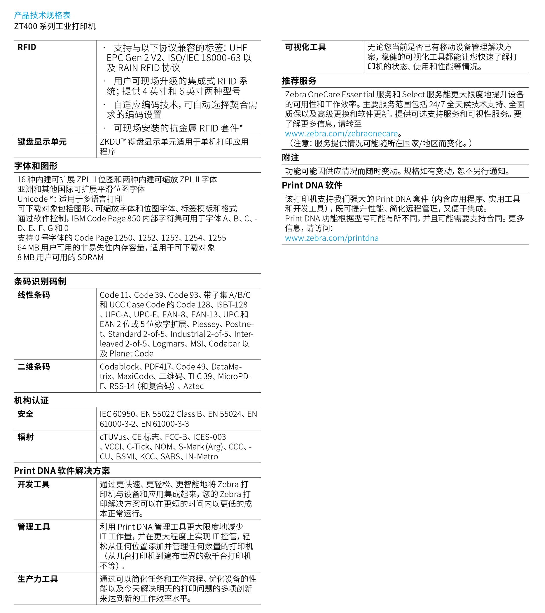 zt400-series-spec-sheet-zh-cn-4.jpg